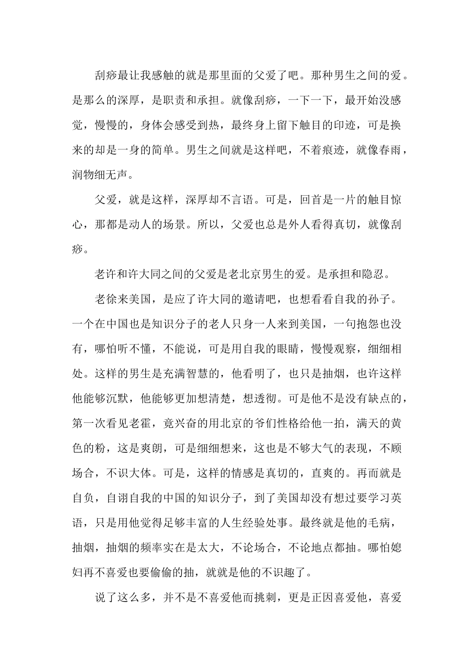 刮痧电影观后感英文5篇_第2页