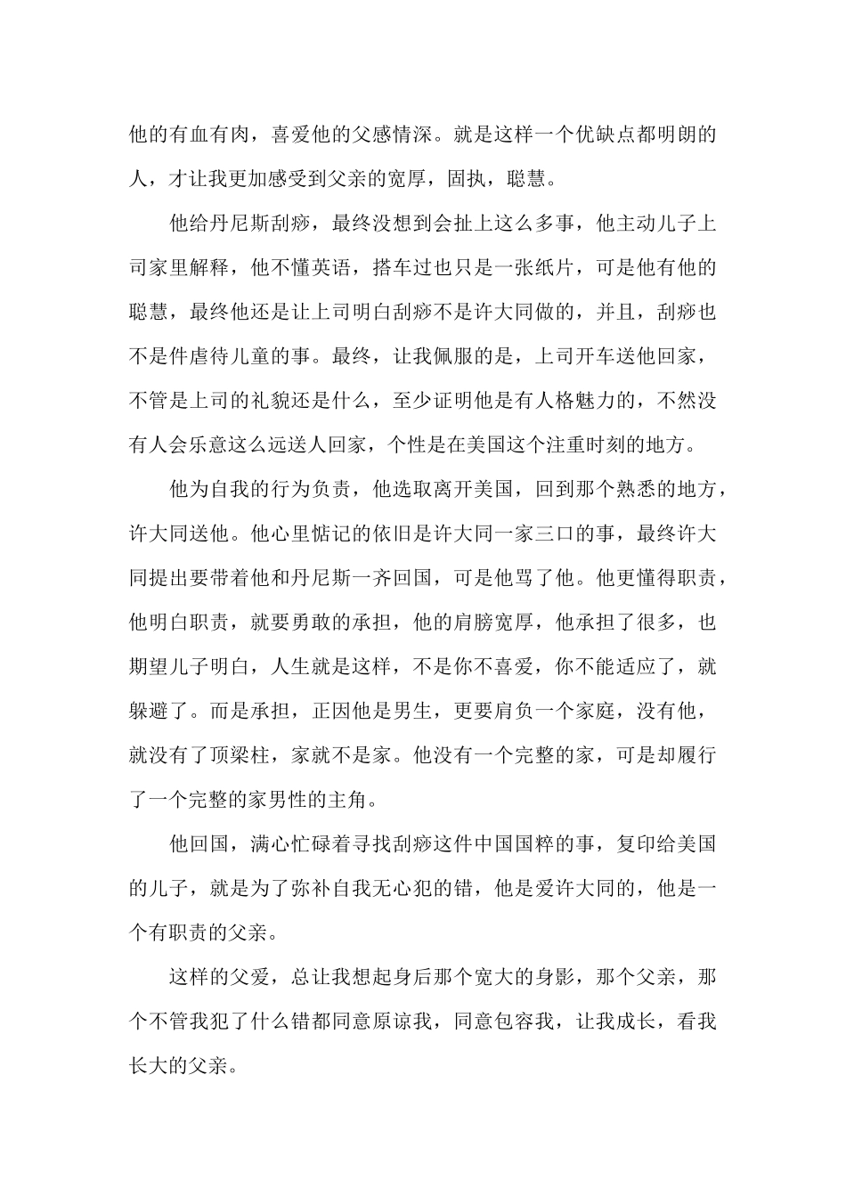 刮痧电影观后感英文5篇_第3页