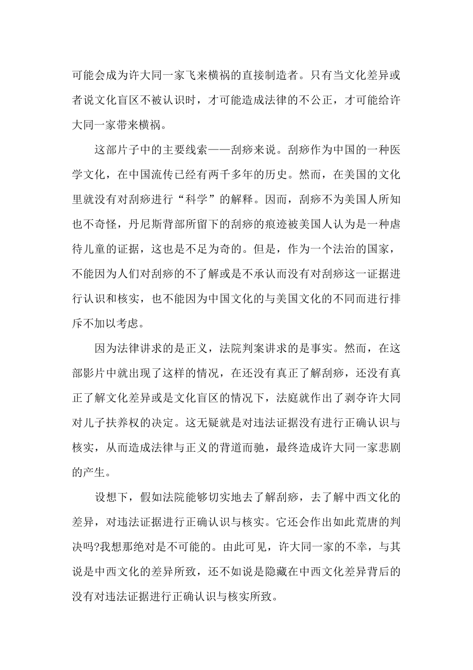 刮痧中小学观后感作文2024年5篇_第2页