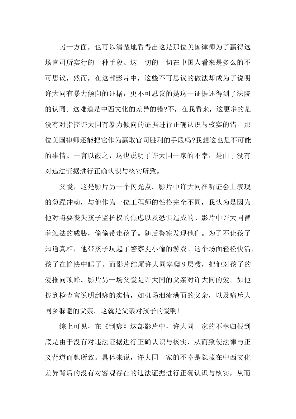 刮痧中小学观后感作文2024年5篇_第3页