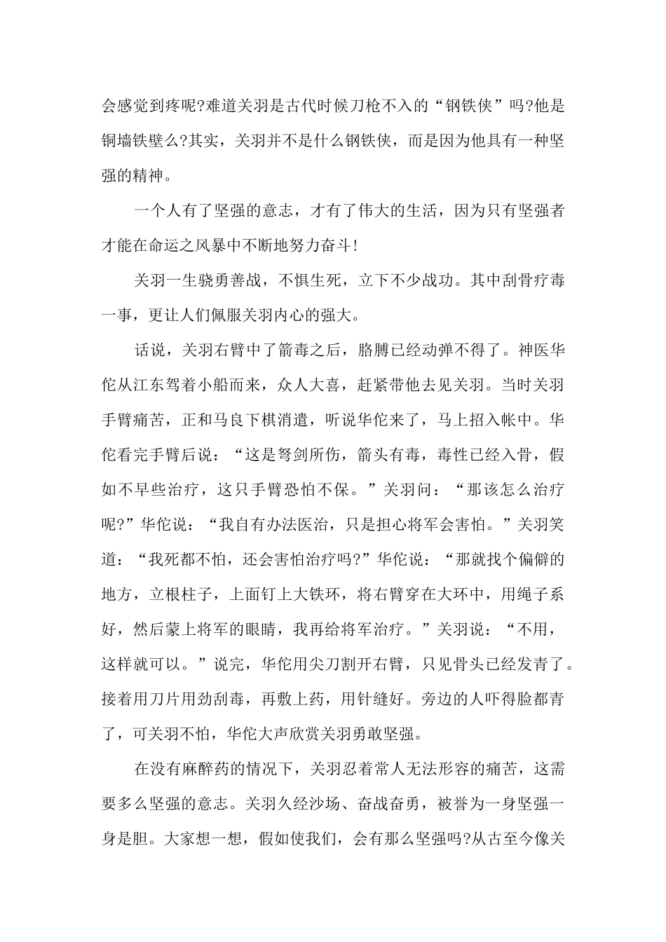 刮骨疗毒读后感心得_第2页