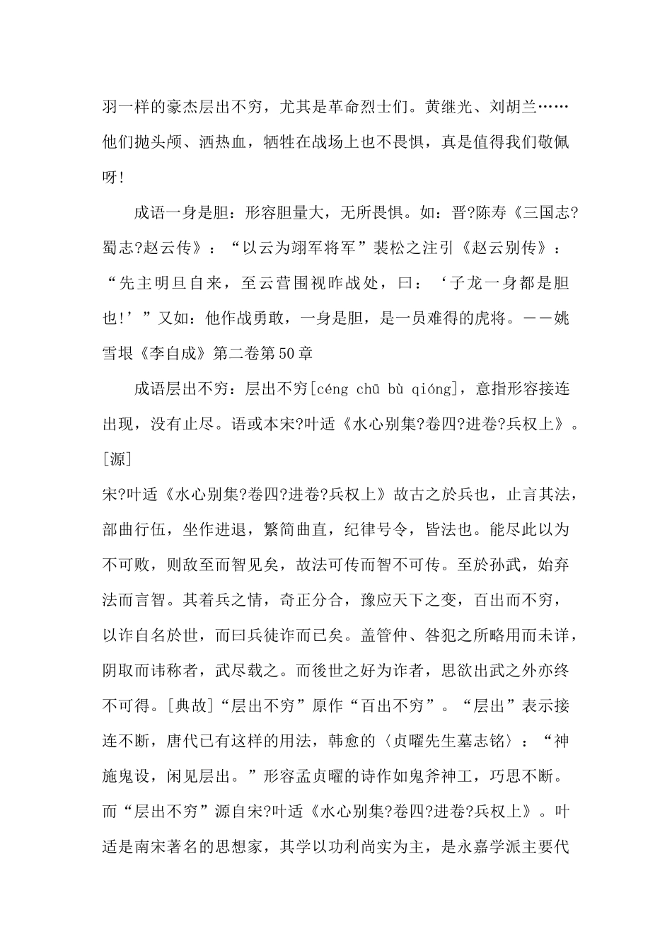 刮骨疗毒读后感心得_第3页