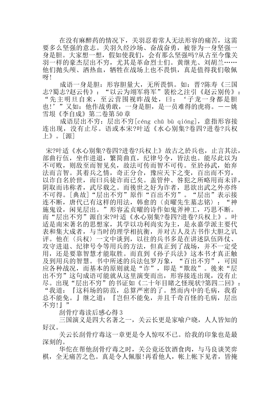 刮骨疗毒读后感心得范文5篇_第2页