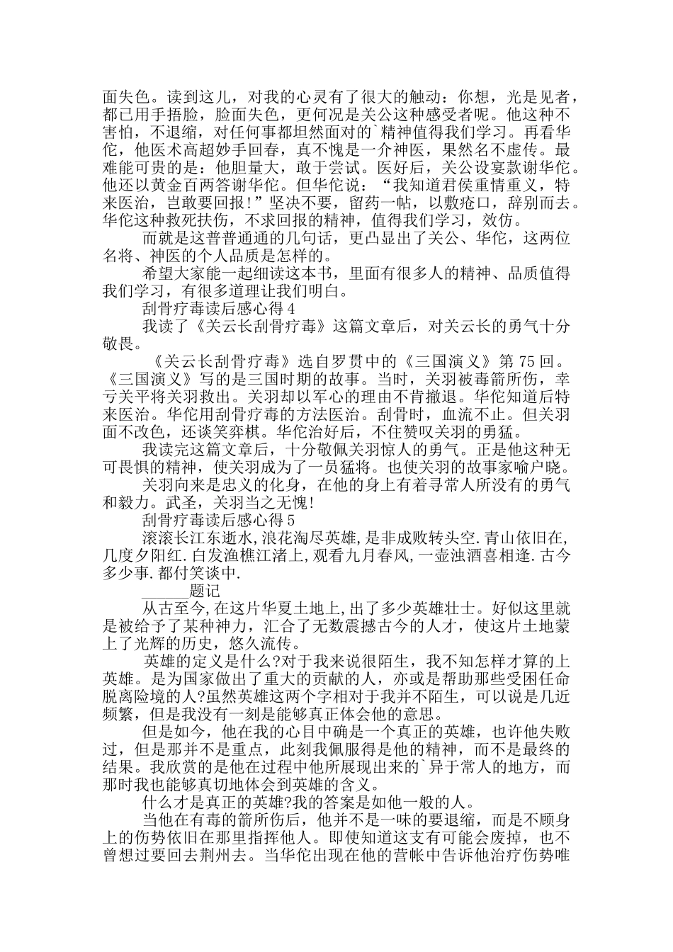 刮骨疗毒读后感心得范文5篇_第3页