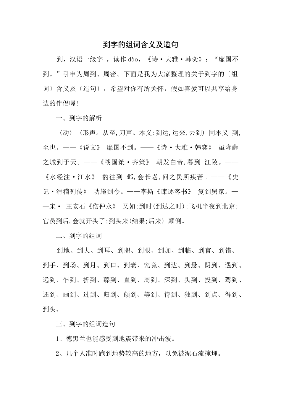 到字的组词含义及造句_第1页