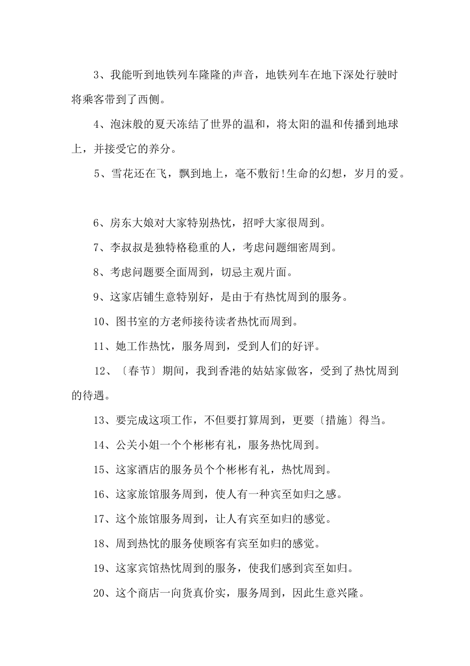 到字的组词含义及造句_第2页