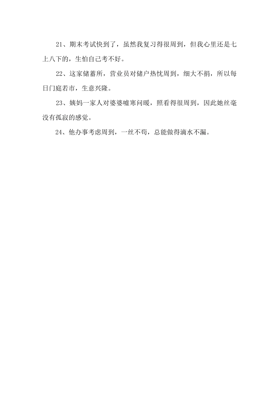 到字的组词含义及造句_第3页