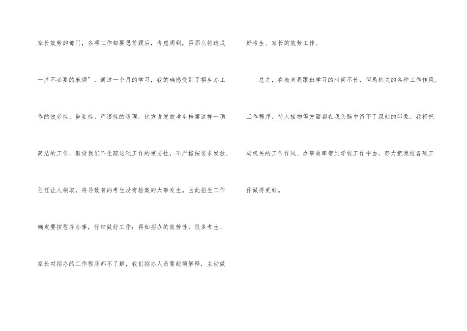 到县招生办跟班学习心得体会_第3页