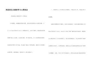 到县招生办跟班学习心得体会