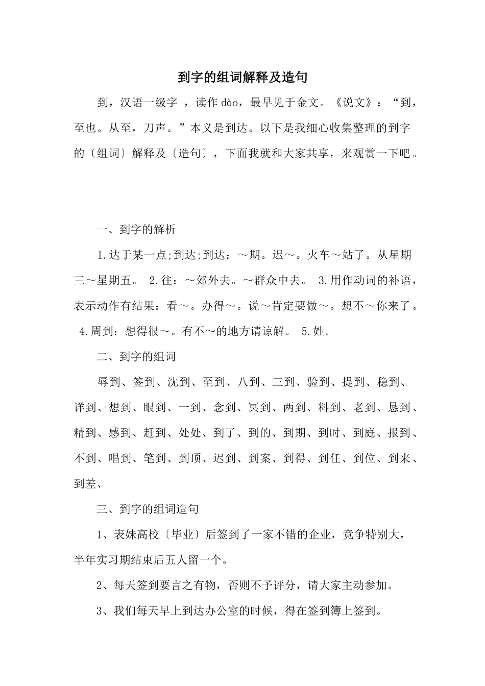 到字的组词解释及造句_第1页