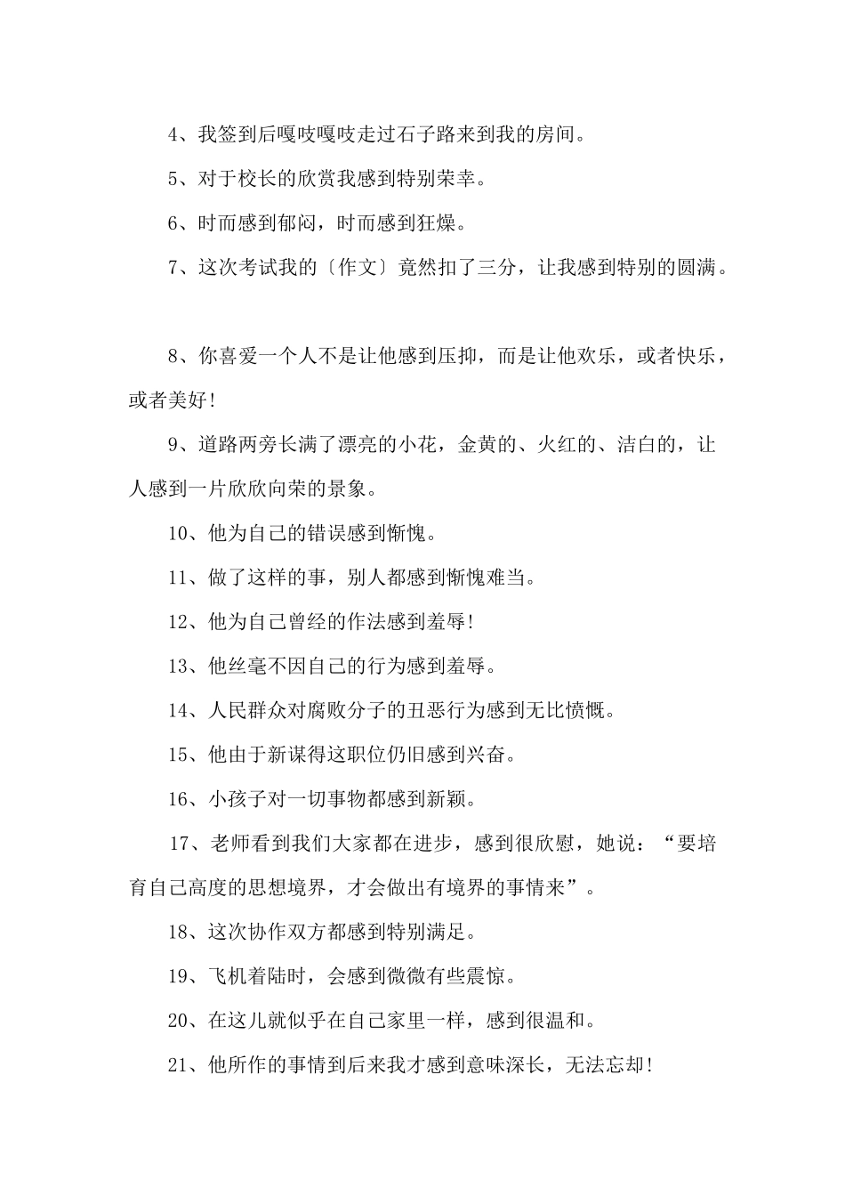 到字的组词解释及造句_第2页