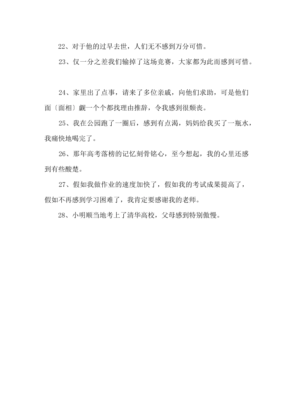 到字的组词解释及造句_第3页