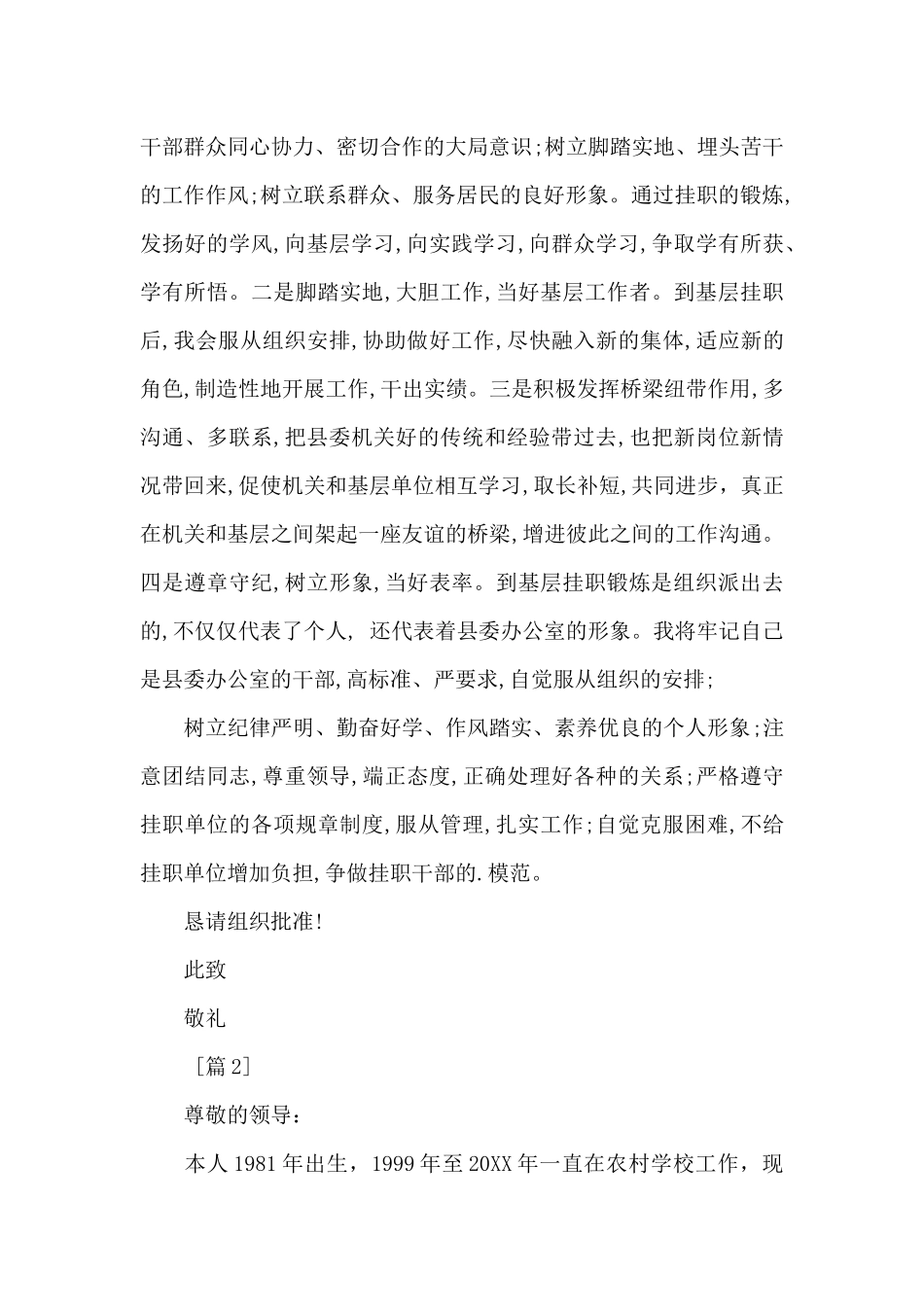 到企业挂职锻炼申请_第2页