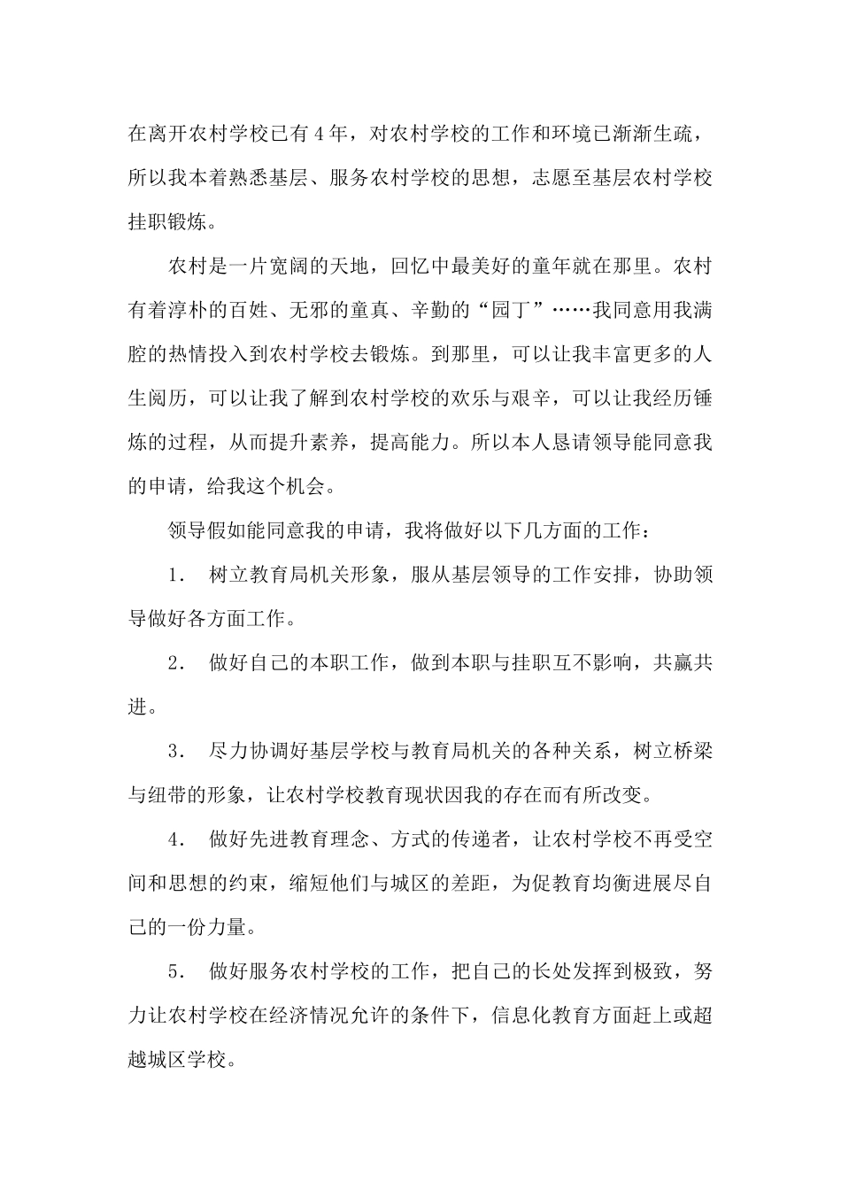 到企业挂职锻炼申请_第3页