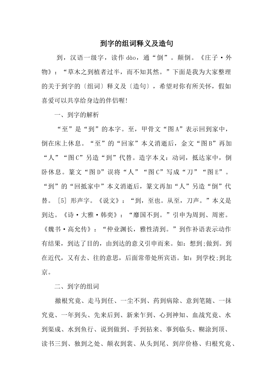 到字的组词释义及造句_第1页