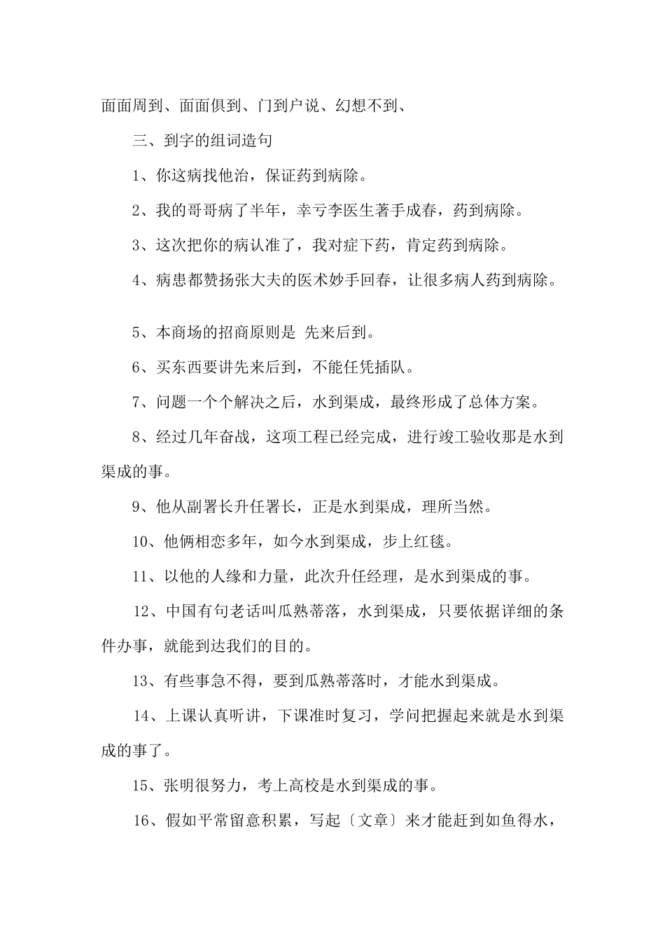 到字的组词释义及造句_第2页