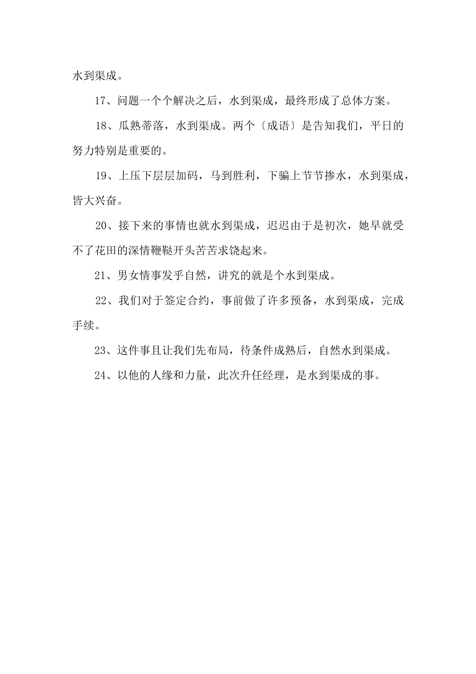 到字的组词释义及造句_第3页