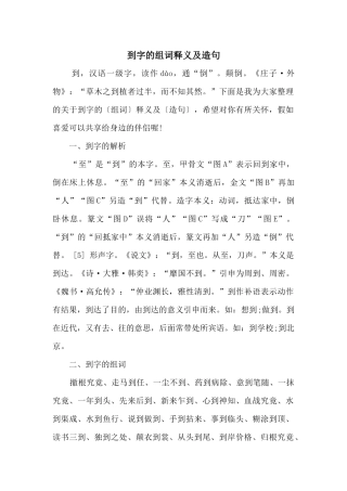 到字的组词释义及造句