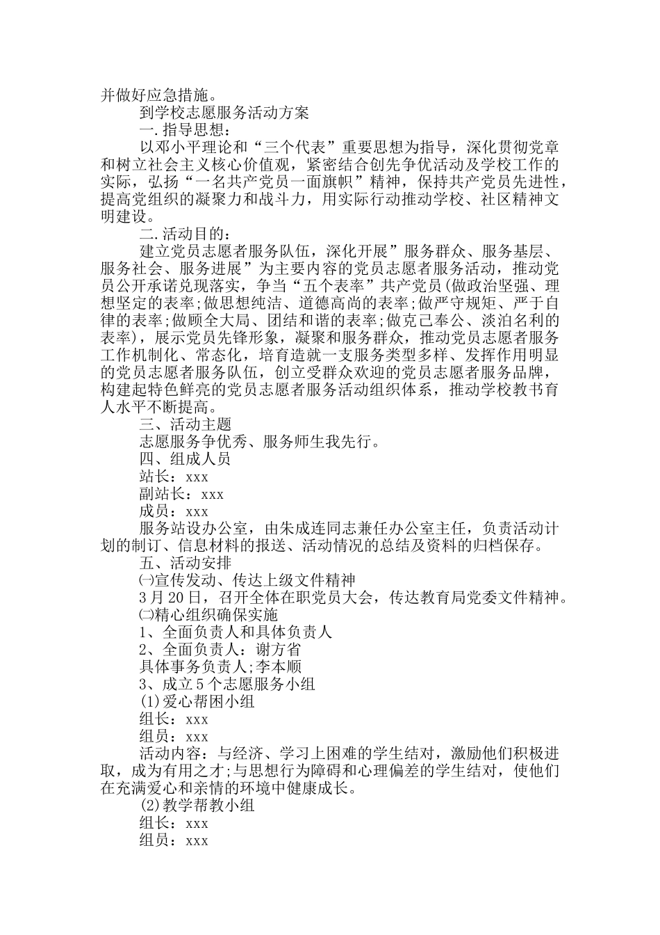 到学校志愿服务活动方案三篇_第2页