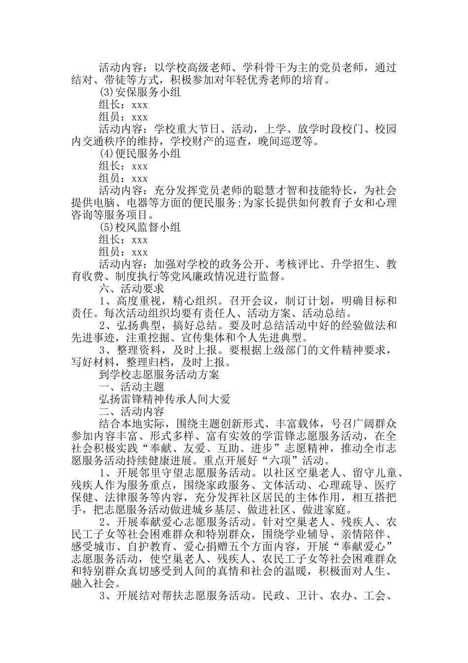 到学校志愿服务活动方案三篇_第3页