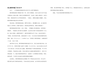 别让微笑欺骗了你600字