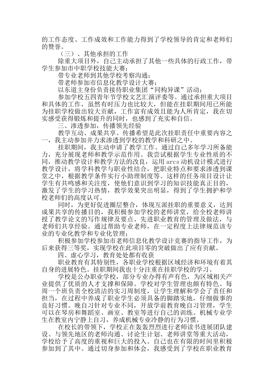 到学校挂职锻炼干部个人工作总结_第2页