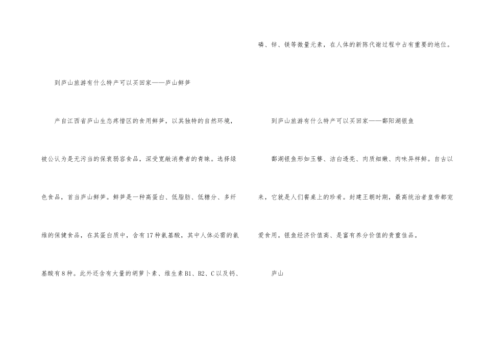 到庐山旅游带的特产_第2页