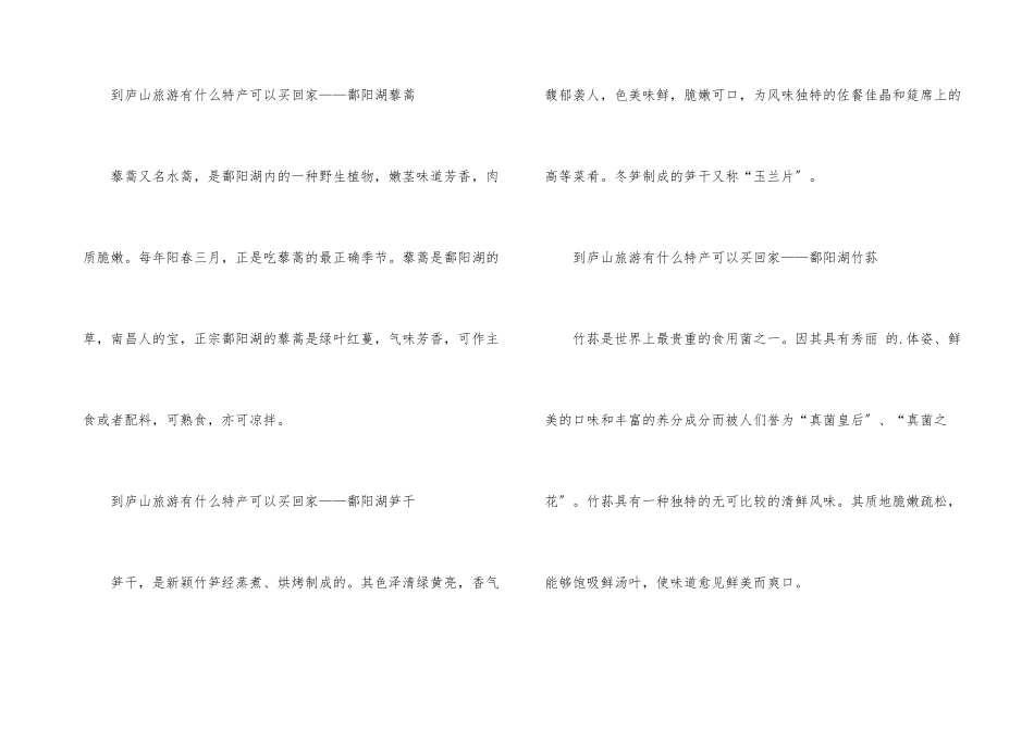到庐山旅游带的特产_第3页