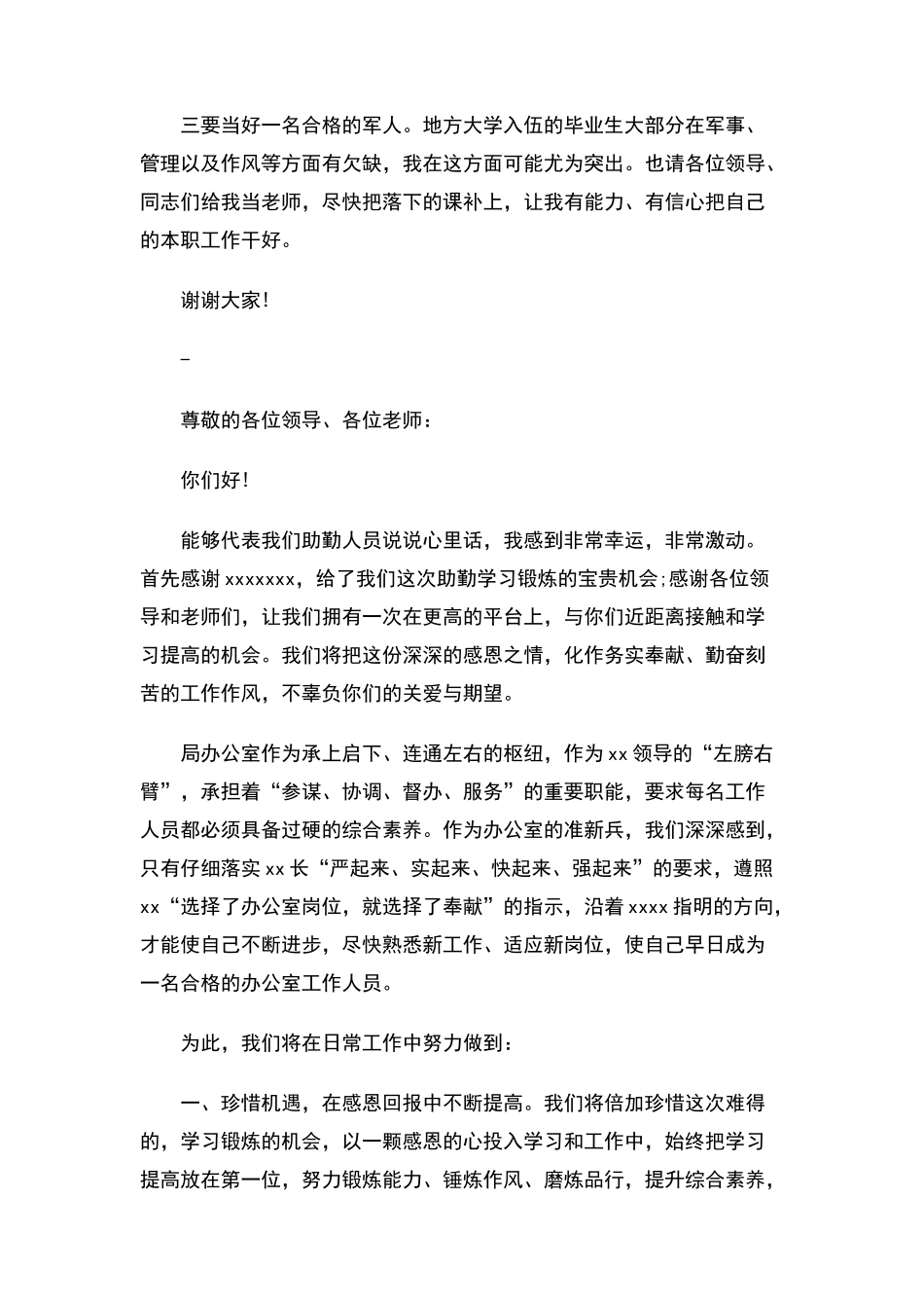 到新单位任职表态发言_第2页