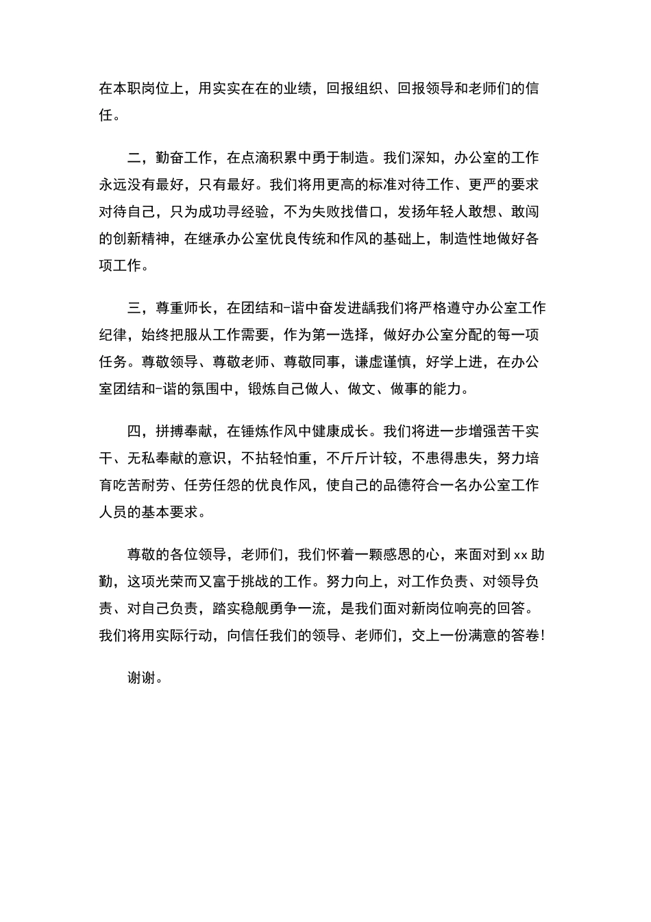 到新单位任职表态发言_第3页