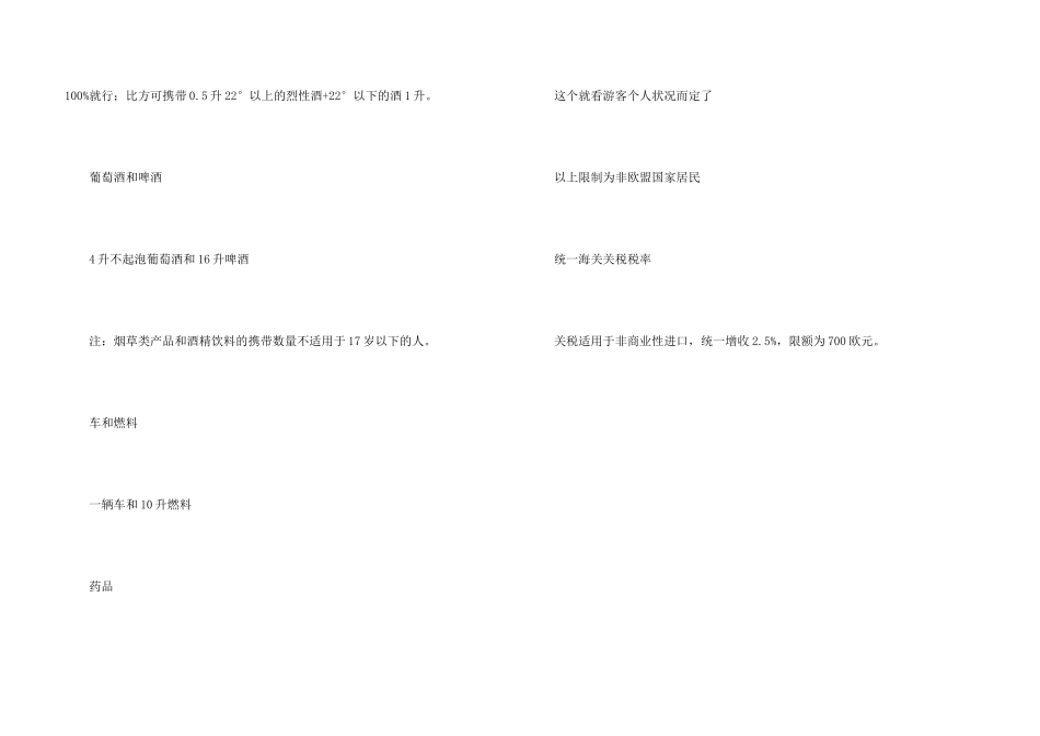 到捷克旅游时可携带入境的商品及数量详情_第3页