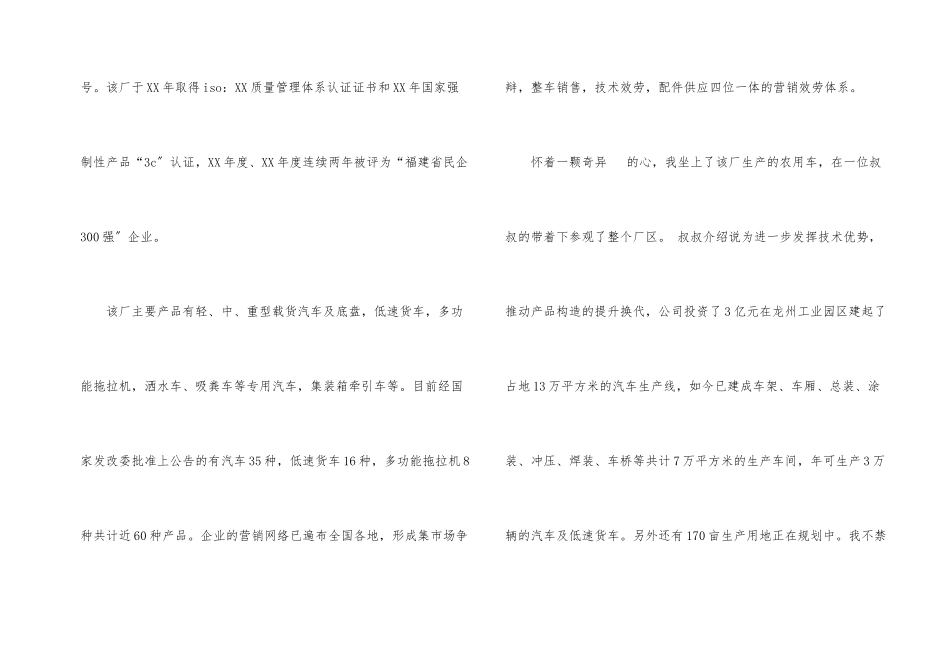 到机械厂实习报告三篇_第2页