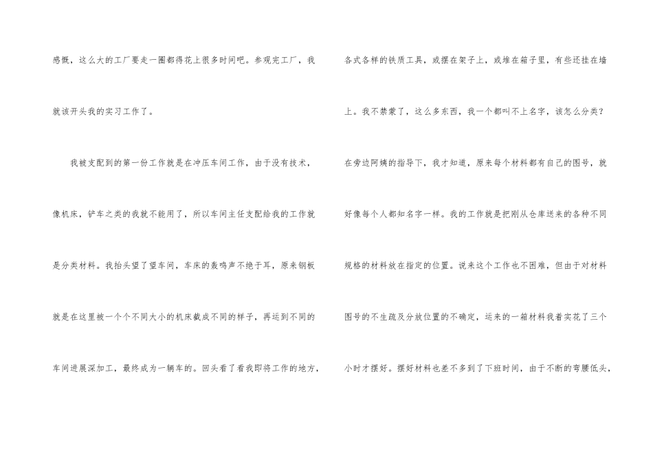 到机械厂实习报告三篇_第3页