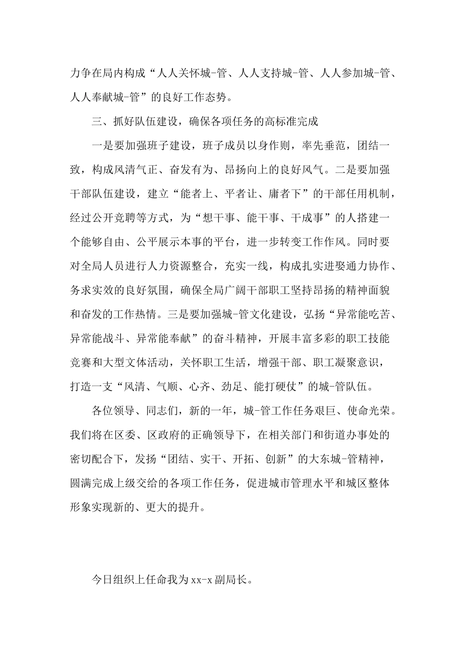 到新岗位的表态发言范文5篇_第3页