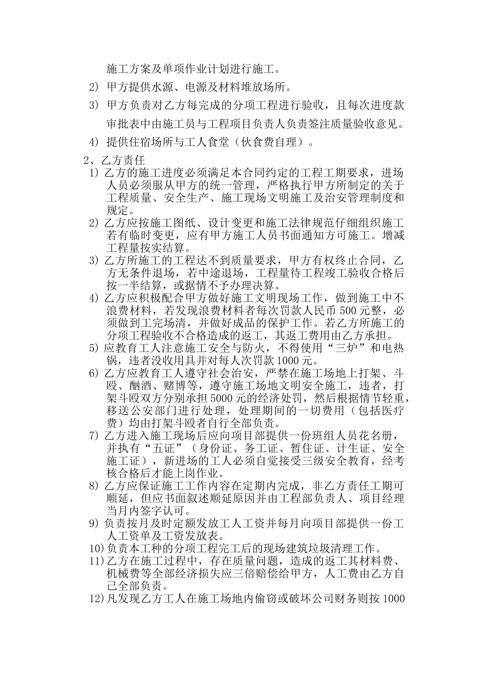 刮腻子粉承包合同_第2页