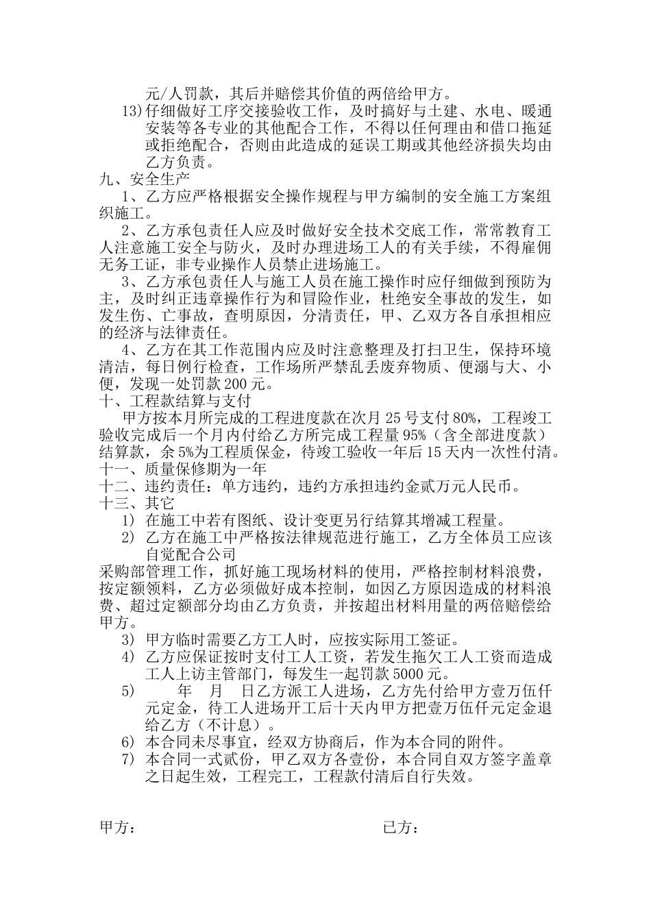 刮腻子粉承包合同_第3页