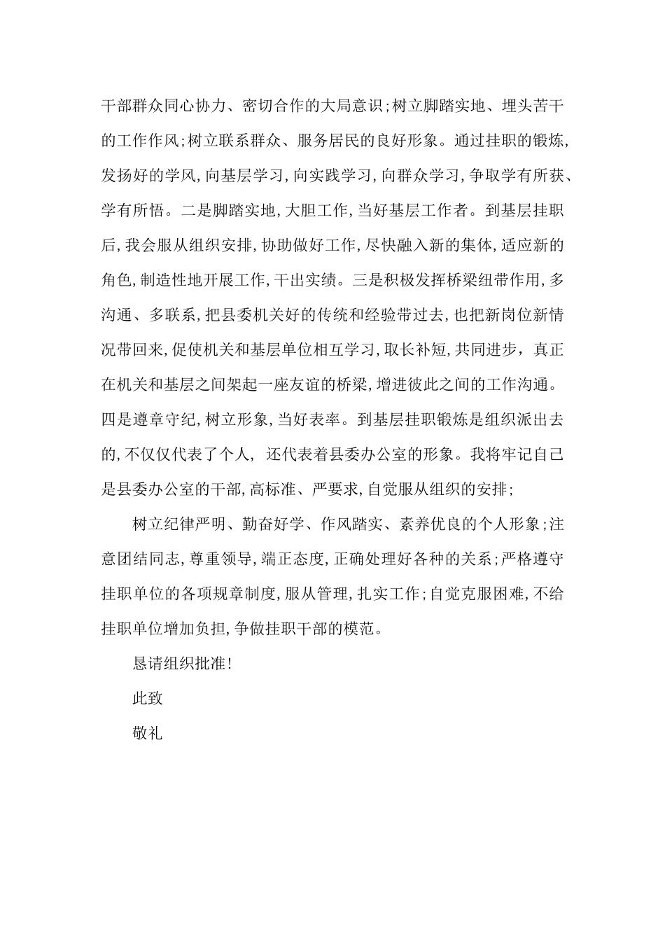 到乡镇挂职锻炼申请_第2页