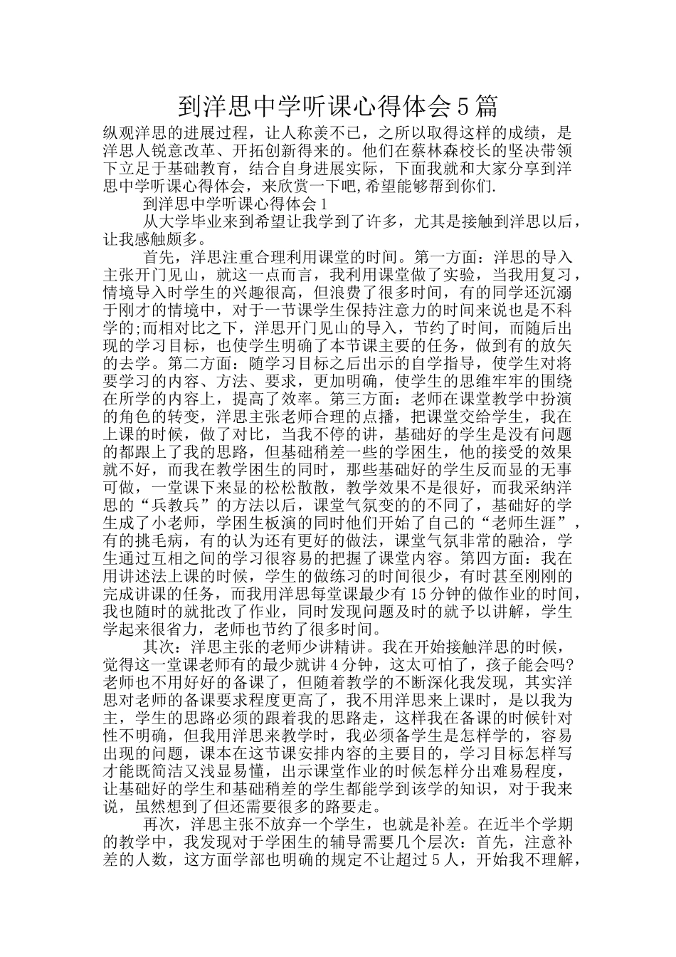 到洋思中学听课心得体会5篇_第1页