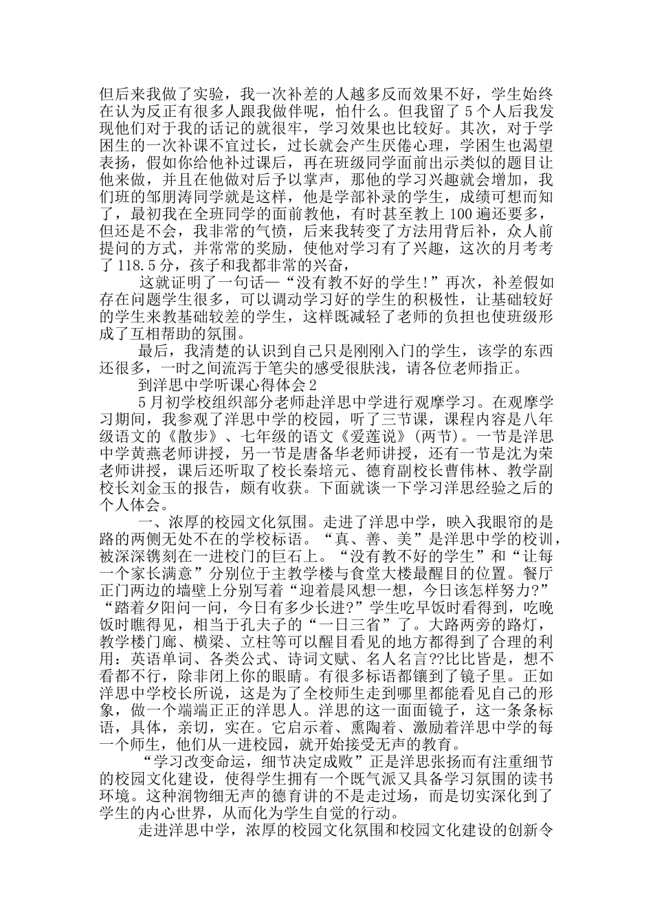 到洋思中学听课心得体会5篇_第2页