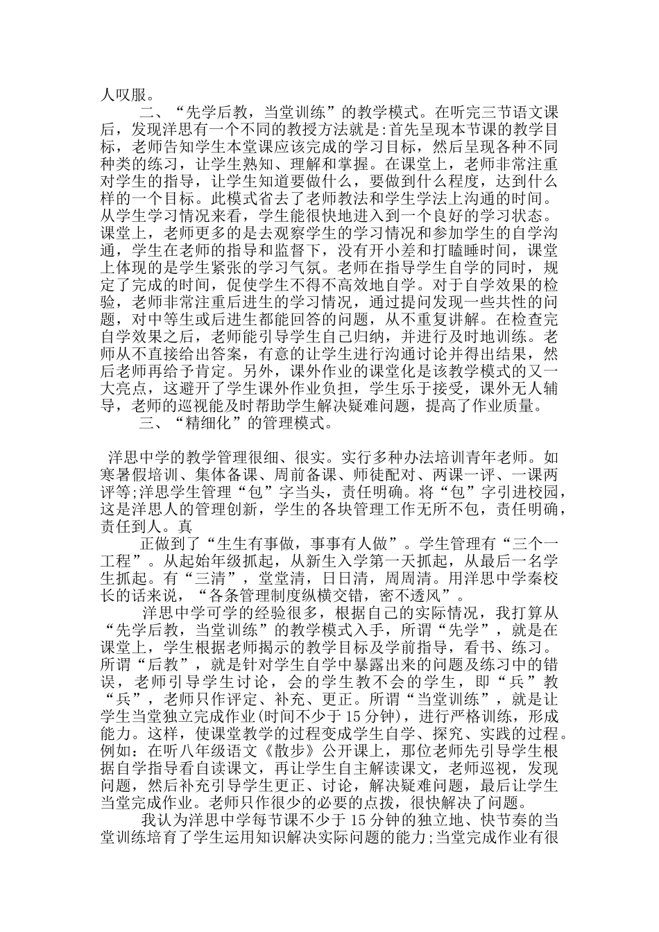 到洋思中学听课心得体会5篇_第3页