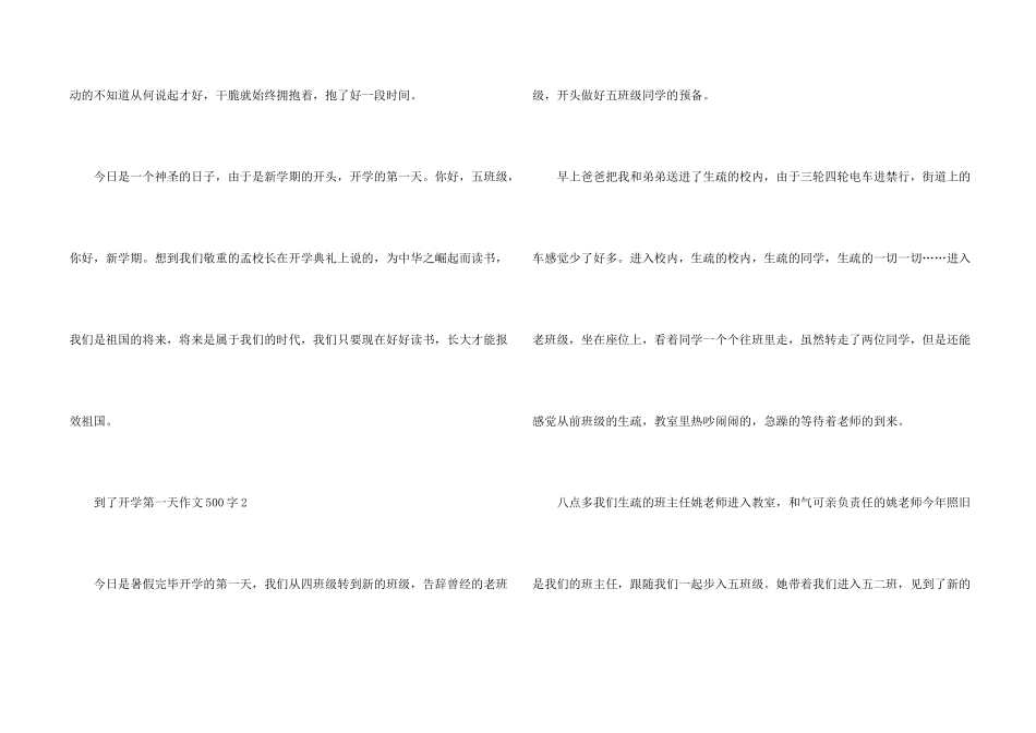 到了开学第一天500字_第2页