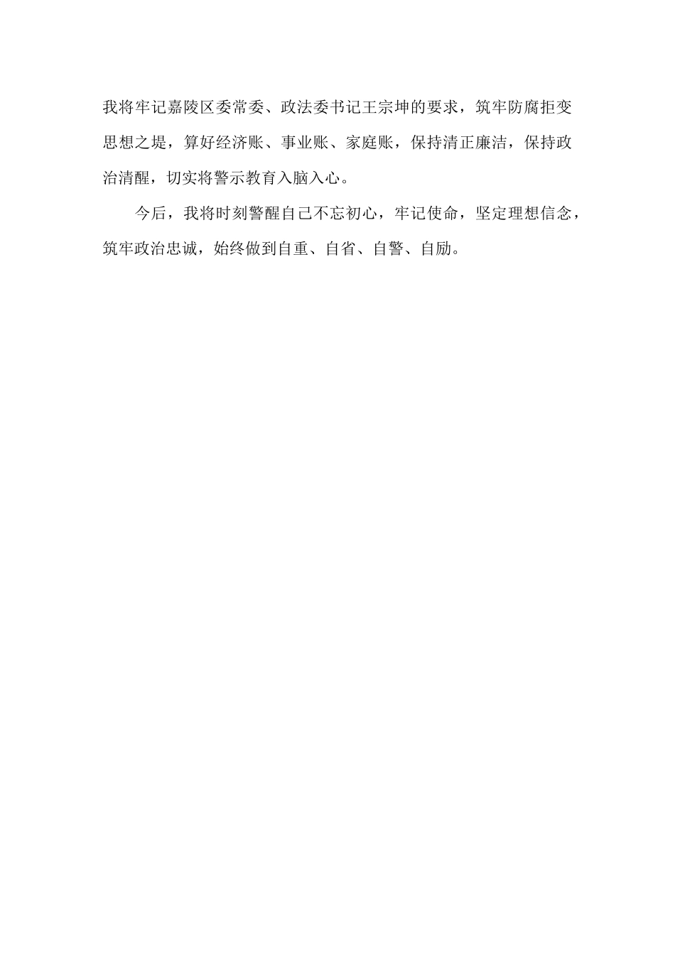 到监狱接受警示教育心得体会_第2页