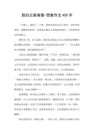 到白云家做客