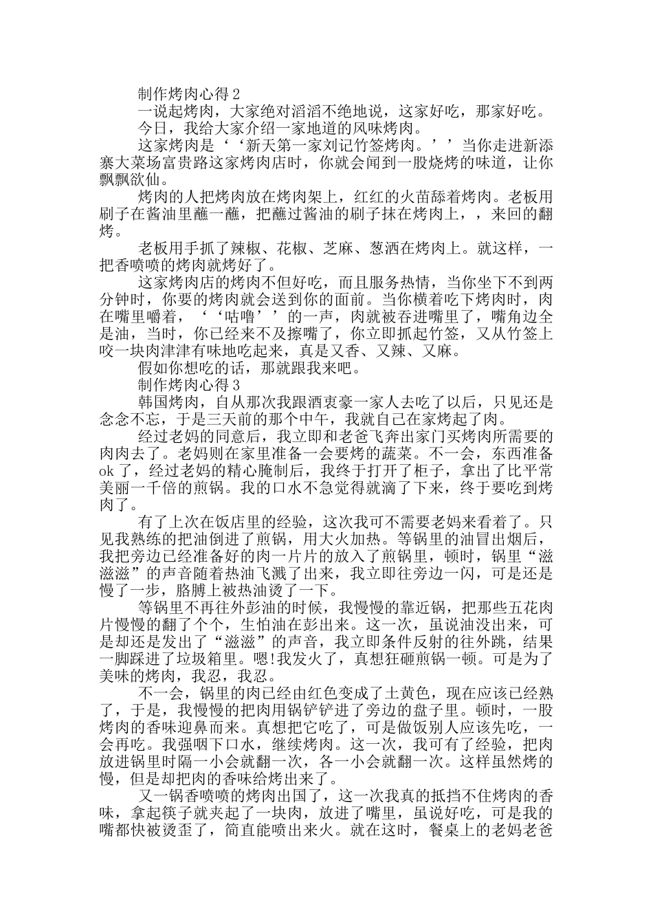 制作烤肉心得600字_第2页