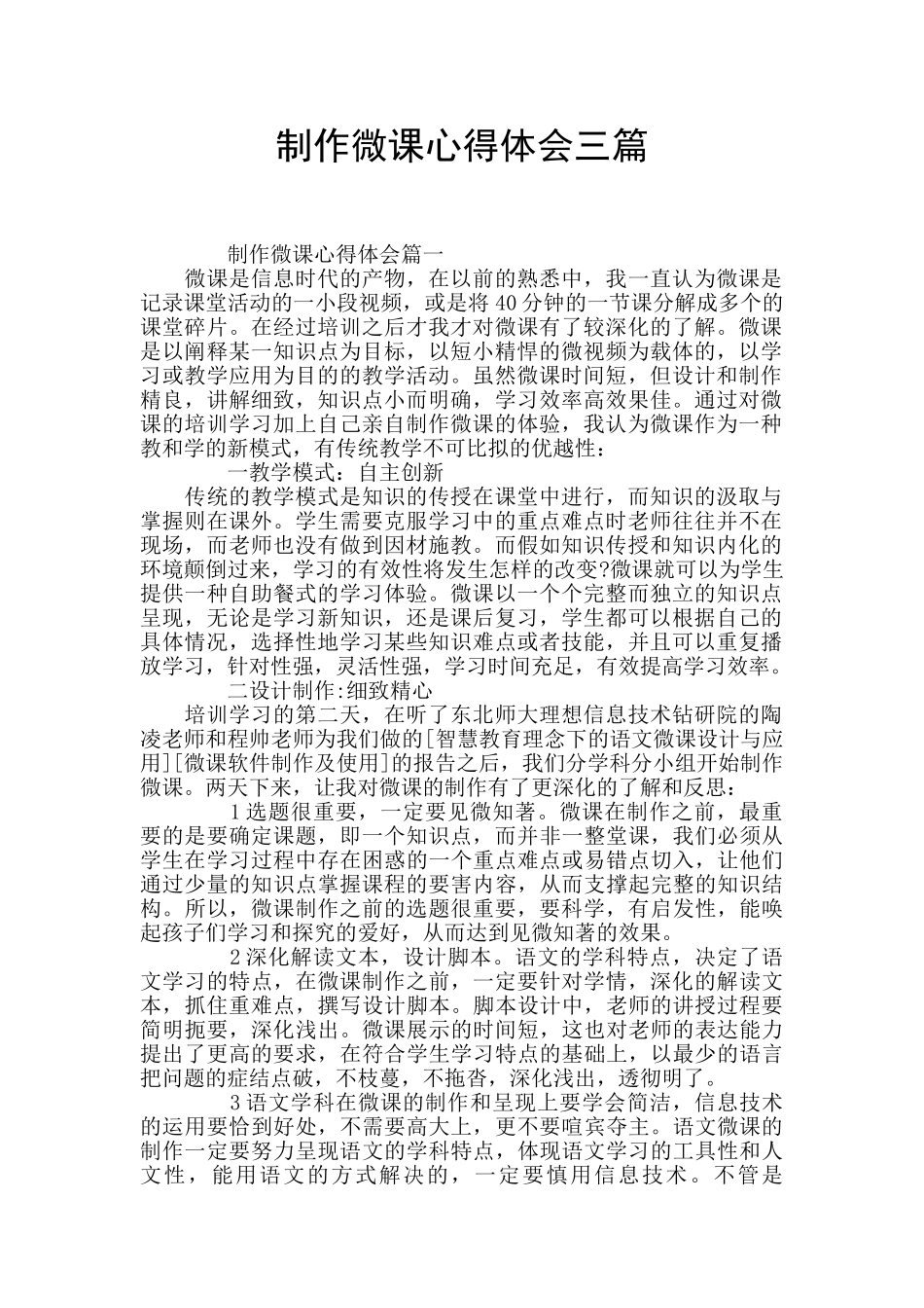 制作微课心得体会三篇_第1页