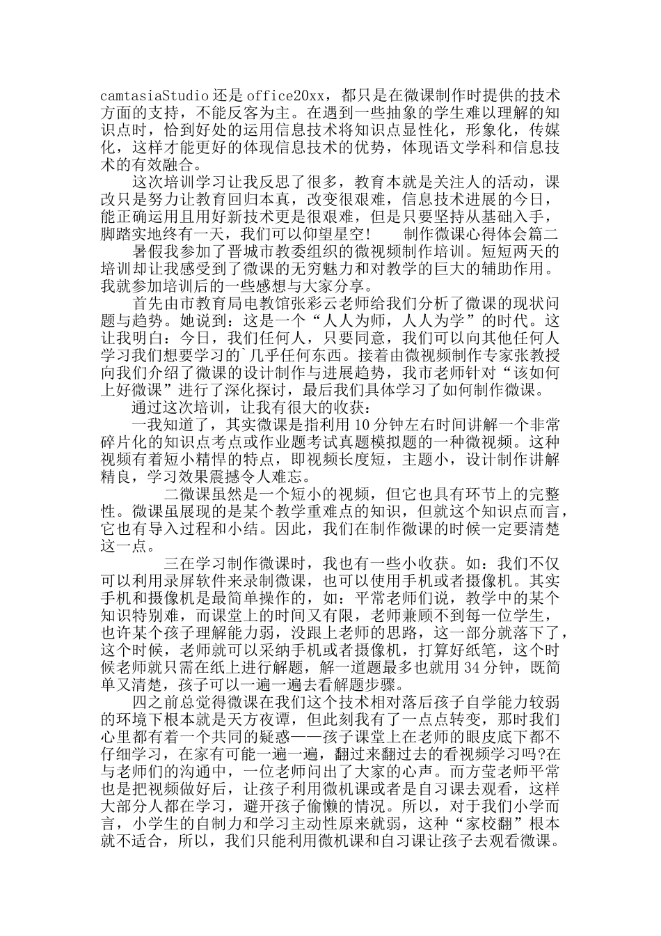 制作微课心得体会三篇_第2页