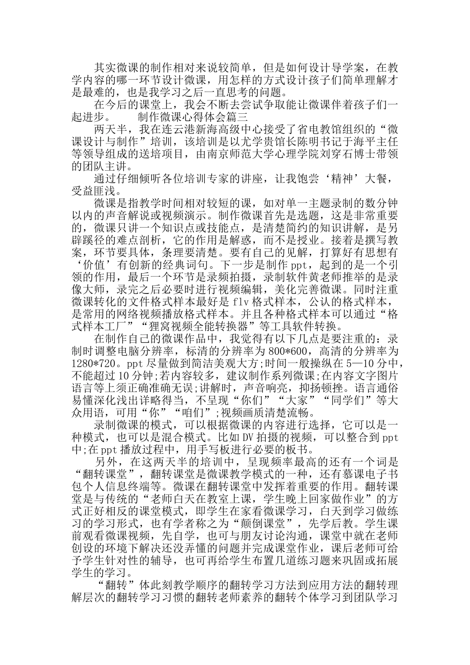 制作微课心得体会三篇_第3页