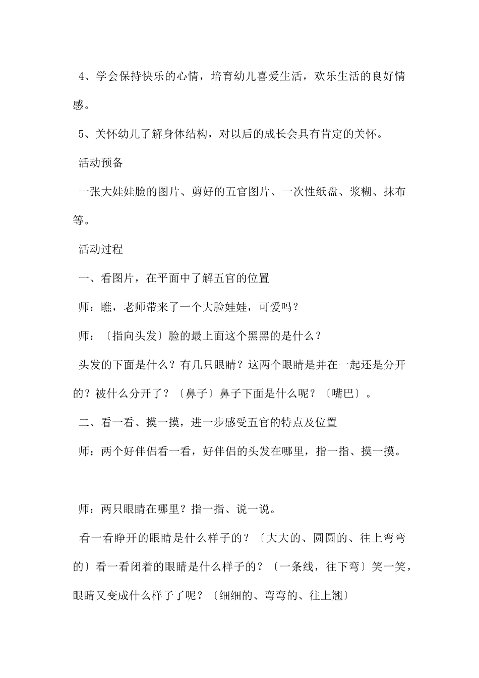 制作夸张的脸基本技法有哪些_第3页