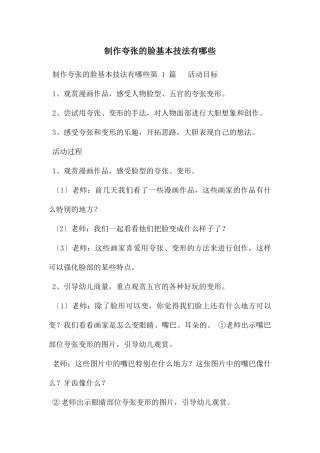 制作夸张的脸基本技法有哪些
