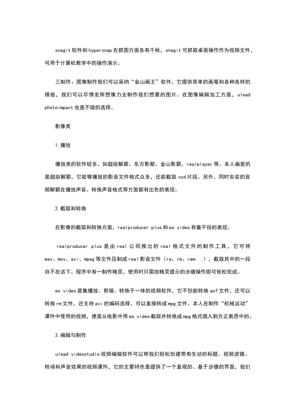 制作课件常用的基本工具有哪些_第2页